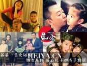 娱乐圈中穷养儿子富养女的明星有那些  在女儿面前儿子成了将就