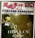 北京375路公交灵异事件真相揭秘  电影《灵臆事件》上映时间