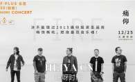 痛仰乐队成名歌曲介绍_中国之星视频被剪原因真相