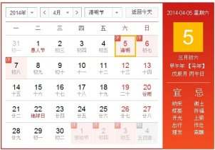 2014年清明放假时间通知 连休三天高速免费放行