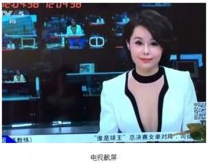 央视五套女主播的惊人着装 肉色内衣+深V低胸