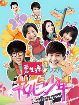 《花儿与少年》节目遭吐槽一直在仿韩从来没超