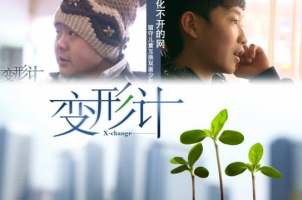 变形记第八季催泪首播 城市少年惨变留守儿童
