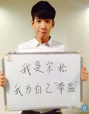 男模宋松参加非常完美，宋松牵手了吗？男模宋松的现女友是谁？宋松的个人资