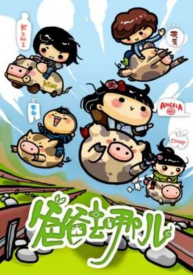 来芒果互联网电视看《爸爸去哪儿》动画片吧!萌娃回来啦!