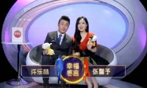 非诚勿扰张馨予是谁 张馨予许乐林牵手个人资料照片