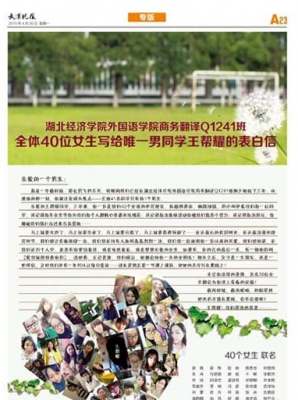 桃花哥是谁  王邦耀同时被40女生表白照片