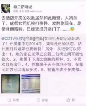 成都被打女司机视频曝光82次开房记录违章照片