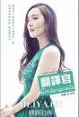 电视剧翻译官杨幂黄轩演员名单播出时间预告片花视频曝光