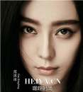 吴亦凡王源范冰冰爵迹定妆照片曝光 吴亦凡美艳无双