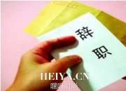 孙涌是谁背景职位个人资料照片曝光  孙涌诗意辞职信走红全文在线观看