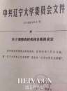 本山艺术学院为什么要改名辽大艺术学院原因真相内幕