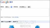 google逆天翻译   google翻译逆天了