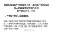 广电总局禁嘉宾主持人原因真相内幕从什么时候开始执行