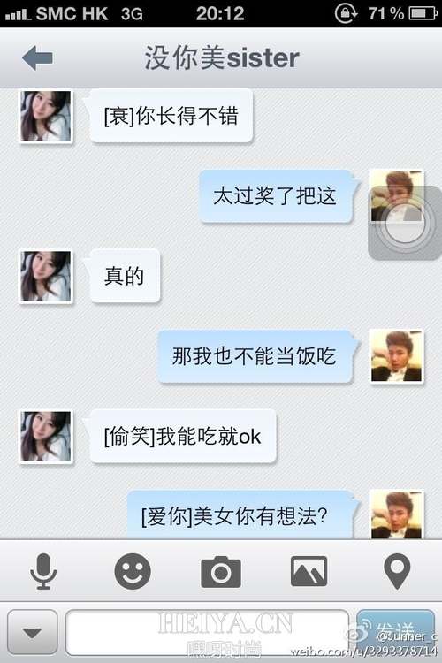 微信截图：SCC成员自爆与黑木耳约炮全过程| heiya.cn