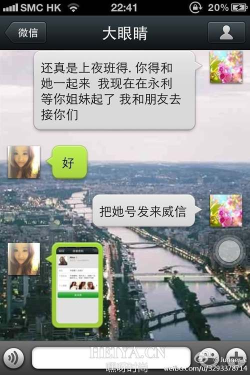 微信截图：SCC成员自爆与黑木耳约炮全过程| heiya.cn