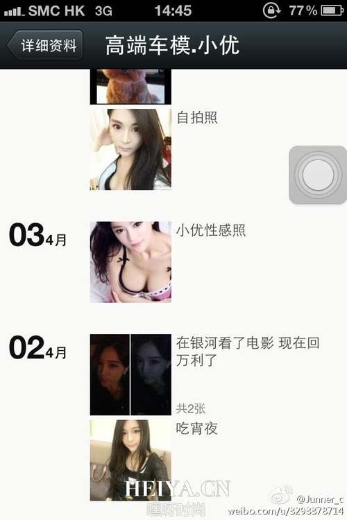 微信截图：SCC成员自爆与黑木耳约炮全过程| heiya.cn