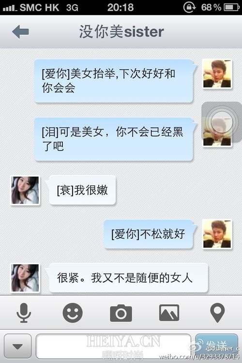 微信截图：SCC成员自爆与黑木耳约炮全过程| heiya.cn