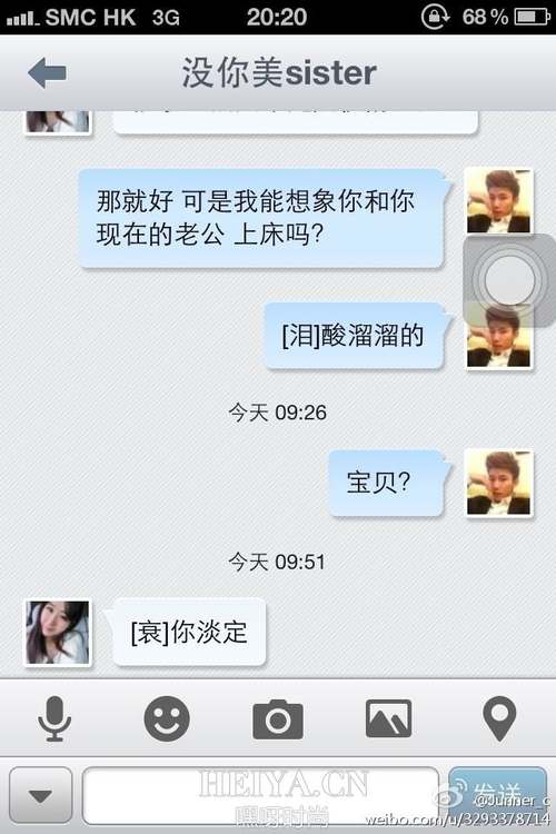 微信截图：SCC成员自爆与黑木耳约炮全过程| heiya.cn