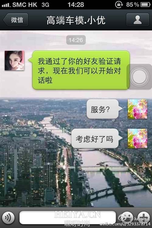 微信截图：SCC成员自爆与黑木耳约炮全过程| heiya.cn