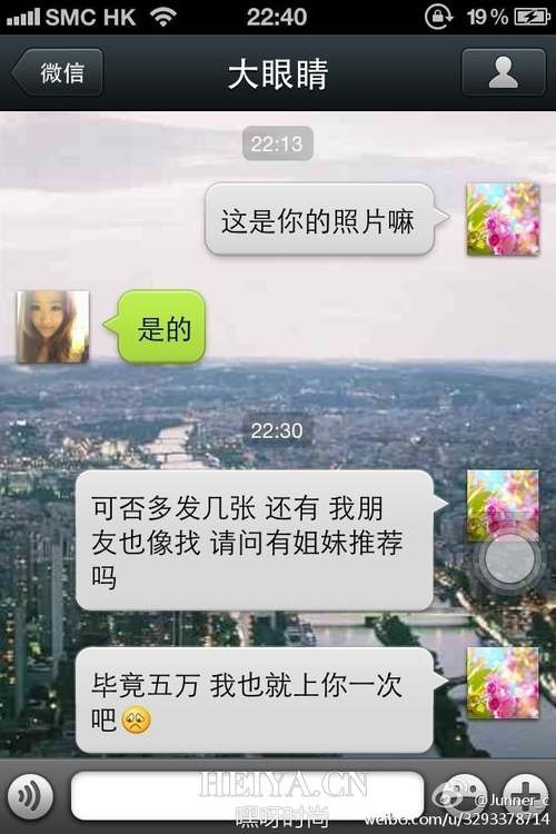 微信截图：SCC成员自爆与黑木耳约炮全过程| heiya.cn