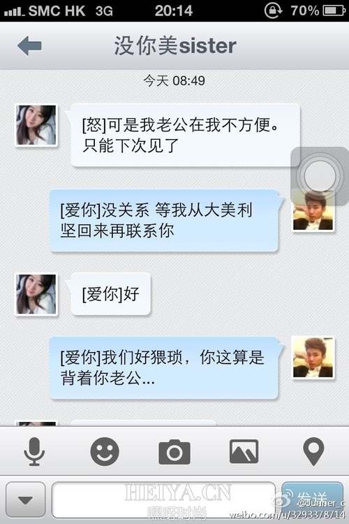 微信截图：SCC成员自爆与黑木耳约炮全过程| heiya.cn