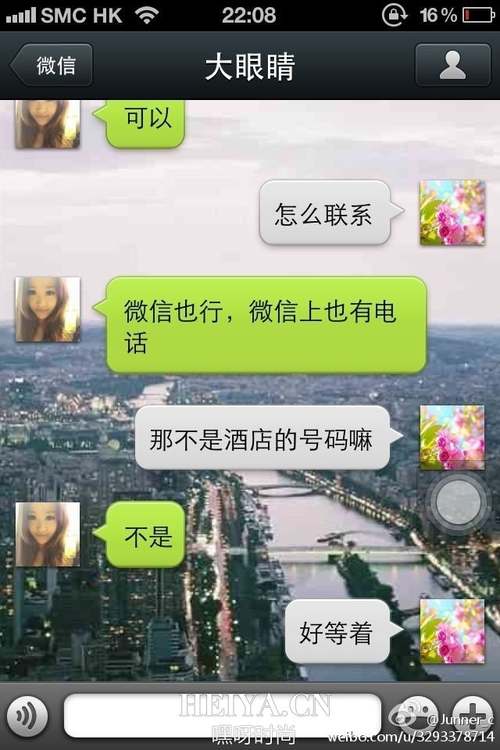 微信截图：SCC成员自爆与黑木耳约炮全过程| heiya.cn