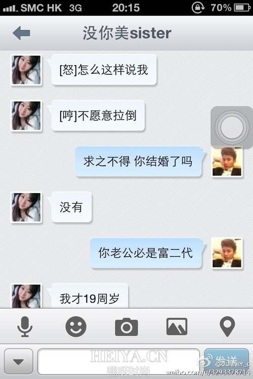微信截图：SCC成员自爆与黑木耳约炮全过程| heiya.cn