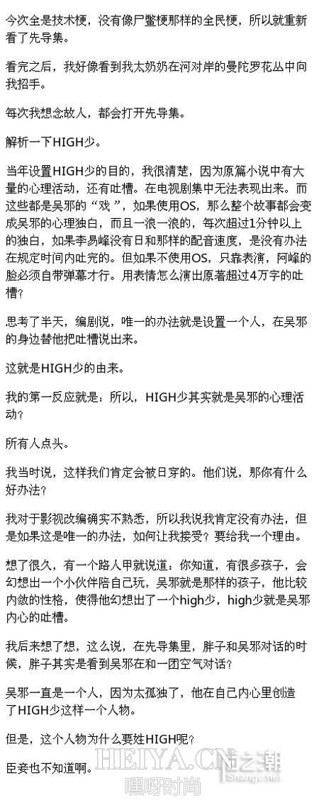 盗墓笔记high少是谁真实身份揭秘 high少结局成迷疑点重重_shangc.net