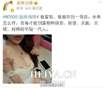 新浪微博延参法师发大胸照片何炅发范冰冰马震照片是怎么回事 新浪微博故障延参法师发大胸图 范冰冰马震照惊现何炅微博