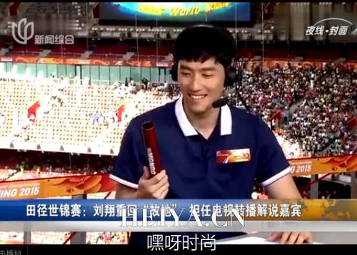 刘翔解说口误视频在线直播   刘翔解说世锦赛口误仍被赞好解说