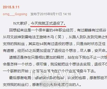 gogoing退役原因   OMG战队灵药为什么退役原因真相内幕揭秘