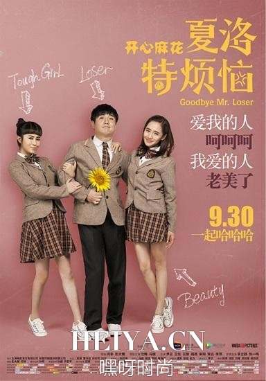 夏洛特烦恼中沈腾对秋雅唱的一次就好MP3在线收听歌词下载