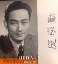 庞学勤得了什么病怎么去世的 庞学勤个人资料照片作品