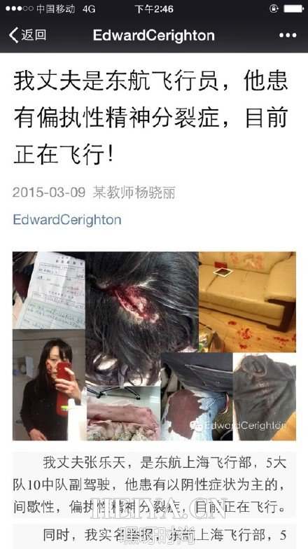 东航张乐天飞行员精神分裂真相揭秘  张乐天妻子杨骁丽微博照片