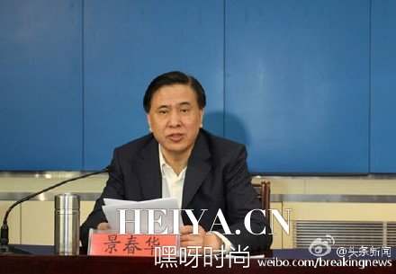 景春华的司机杨哲简历背景个人资料照片_景春华双开简历情妇照片