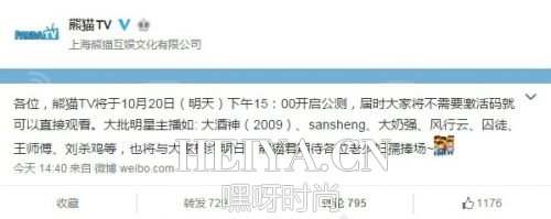 王思聪熊猫tv直播平台公测地址入口  熊猫tv直播平台无需激活码  