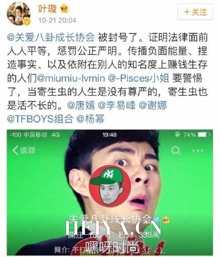 关爱八卦成长协会为什么被封号原因   唐嫣杨幂TFBOYS躺枪
