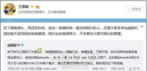 王思聪熊猫TV送iphone6s的规则是什么 网络直播熊猫tv送苹果6s啦