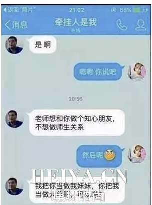 温州乐清仙溪中学倪老师人肉资料照片_老师向女学生表白引热议
