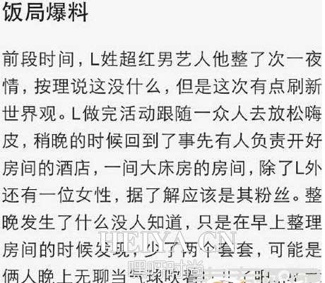 与女粉丝开房的L姓男星是谁   鹿晗or李易峰？