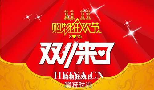淘宝双十一退货率是多少 淘宝双十一的真实成交额揭秘 淘宝双十一退货率是多少 淘宝双十一的真实成交额揭秘
