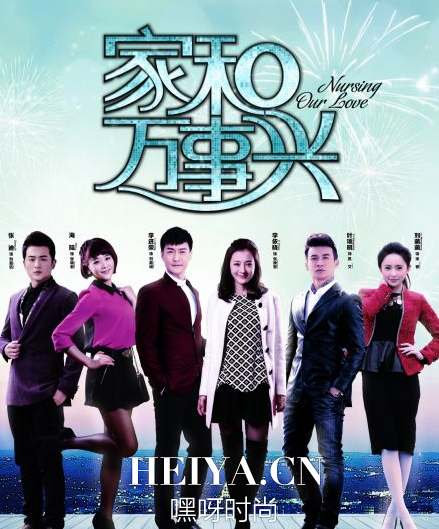 家和万事兴全集网盘种子下载-家和万事兴完美幸福大结局抢先看
