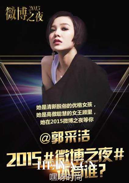 2015微博之夜什么时候举行