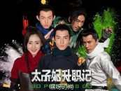 太子妃升职记小说完结版+番外txt下载免费在线阅读