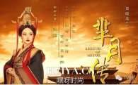 芈月传81集大结局视频在线观看_腾讯视频
