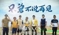 奔跑吧兄弟第四季嘉宾名单播出时间揭秘