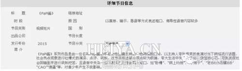 大悲剧：网红papi酱遭广电总局封杀
