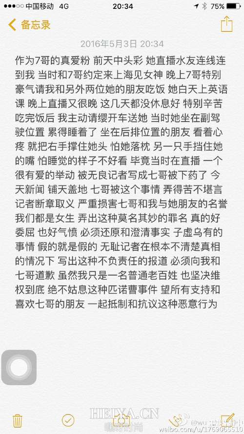张琪格被下药