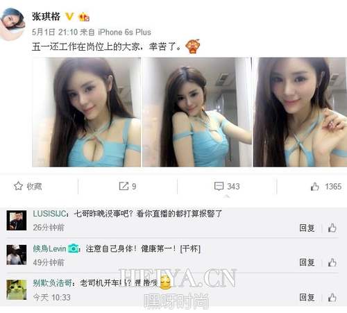 张琪格被下药